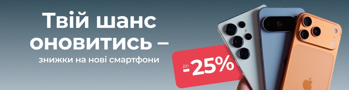 Твій шанс оновитись