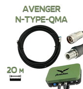 AvengeAngel RG-8 Coaxial Cable 20 m N-TYPE-QMA (RG-8-20) — фото 2