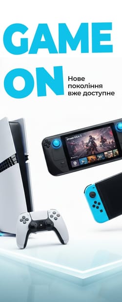 GameOn Нове покоління вже доступне