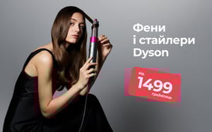 Фени і стайлери Dyson від 1499 грн/міс