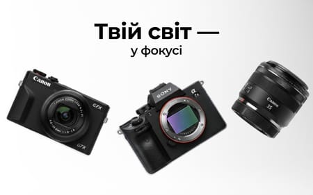 Твій світ - у фокусі
