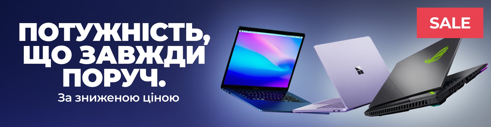 Потужність, що завжди поруч