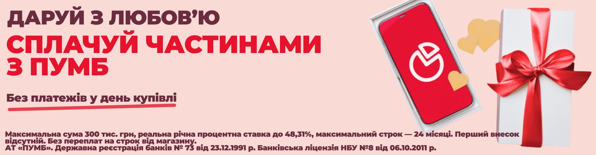 Love Season з Пумб