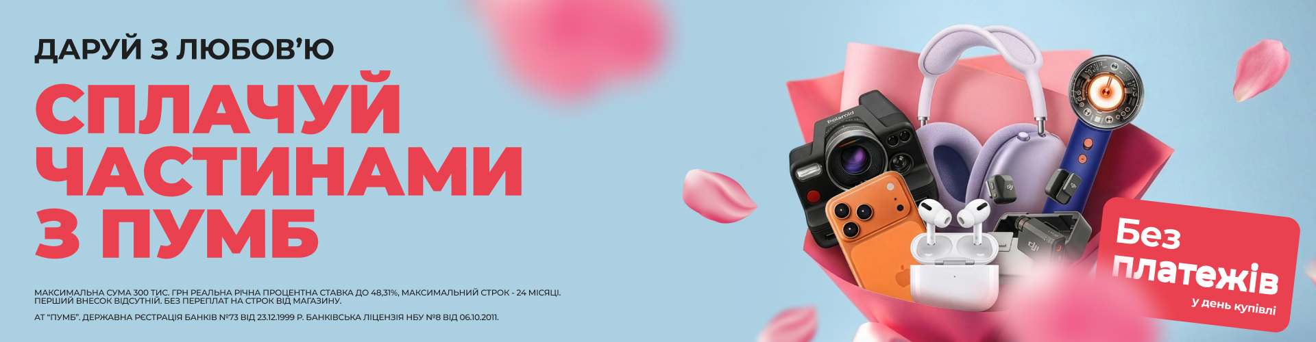 ДАРУЙ З ЛЮБОВʼЮ