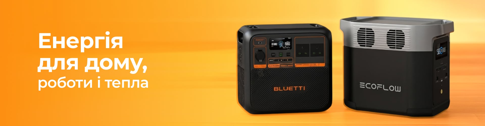 Энергия для дома, работы и тепла